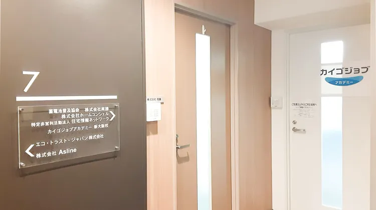 新大阪校の教室の入り口
