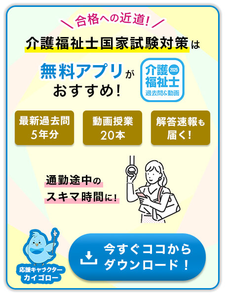 介護福祉士国家試験の対策 | カイゴジョブアカデミー